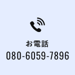 080-6059-7896