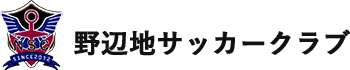 野辺地サッカークラブ